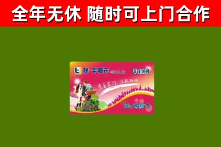 黔西南回收购物卡